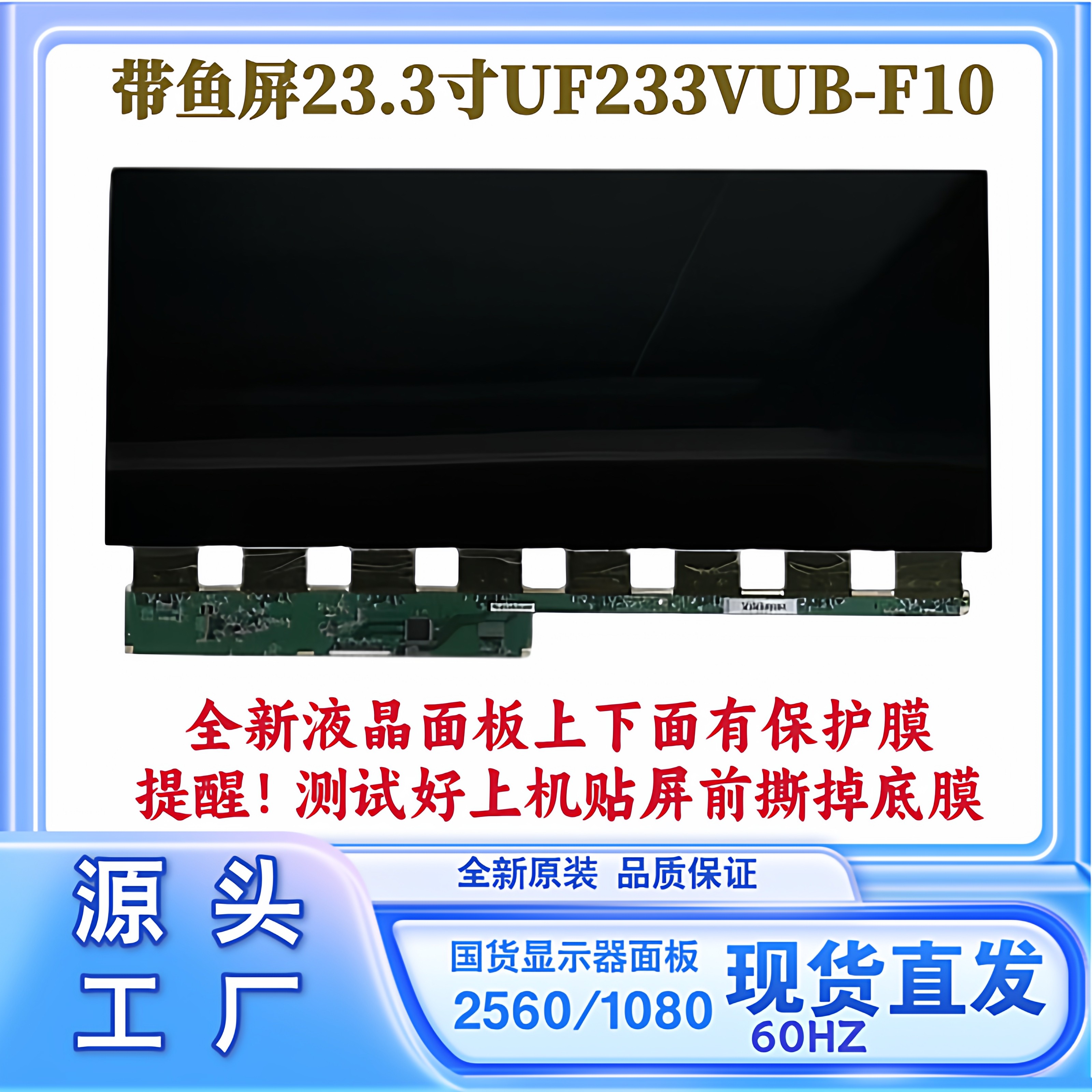23.3寸带鱼屏显示器屏幕UF233VUB-F10全新原装2K60HZ京东方液晶屏
