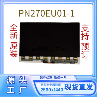 全新27寸液晶显示器屏幕PN270EU01-1惠科2K165HZ曲面LCD面板玻璃