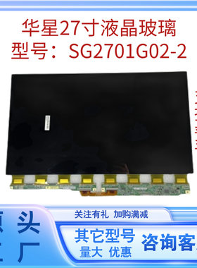SG2701G02液晶面板分辨率2560X1440刷新率165Hz显示器换玻璃屏幕