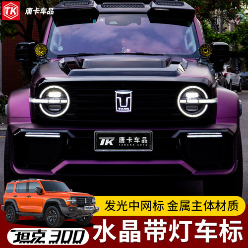 坦克300发光车标400水晶发光标