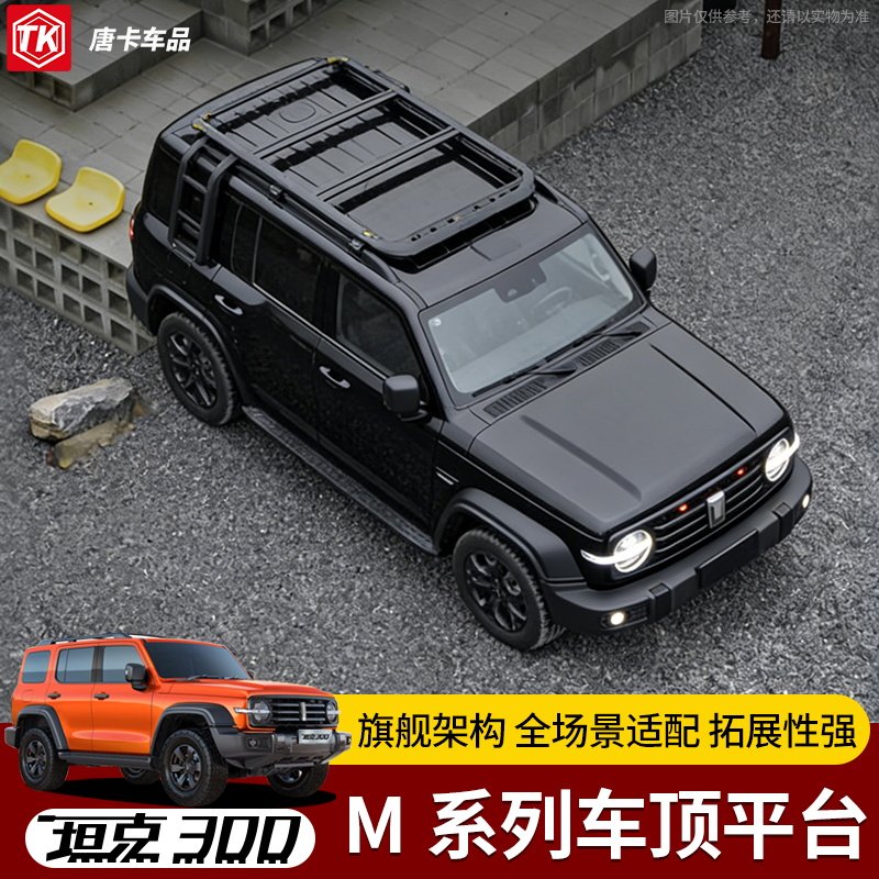 坦克300/Hi4T专用M'LinkX平台图片
