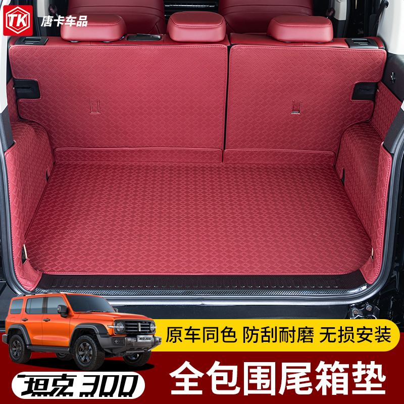 25款坦克300全包围皮革尾箱垫