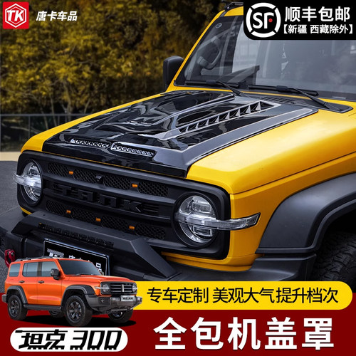 PAKTECH全包机盖机盖罩