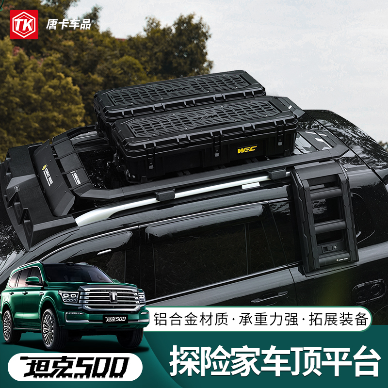 坦克500专用探险家车顶平台