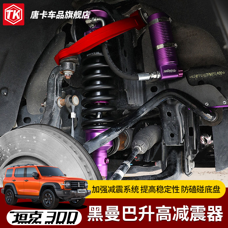 坦克300改装减震器套件图片