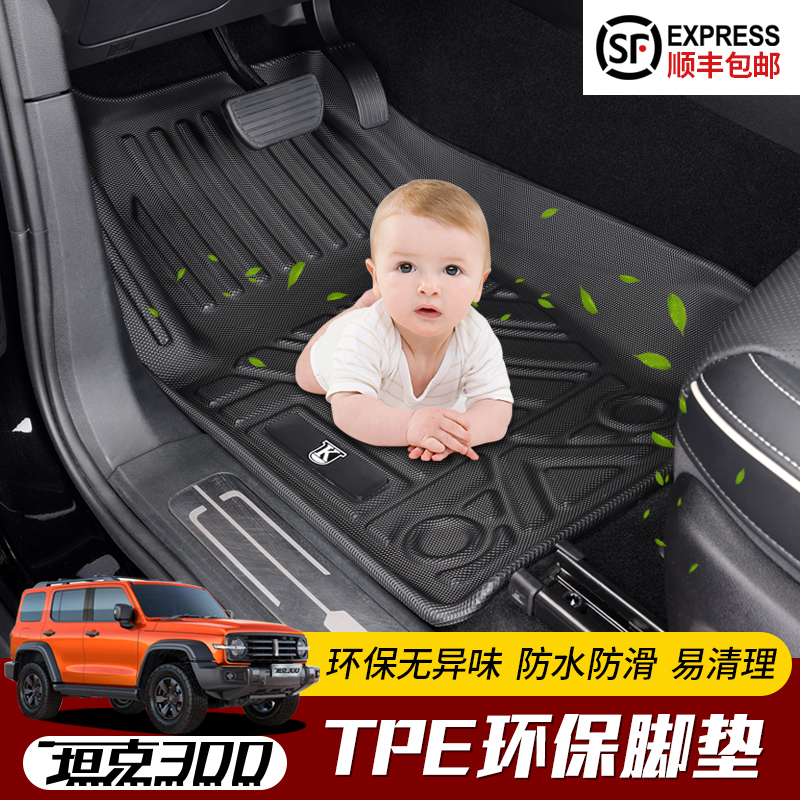 专用于魏派脚垫TPE改装防水耐磨