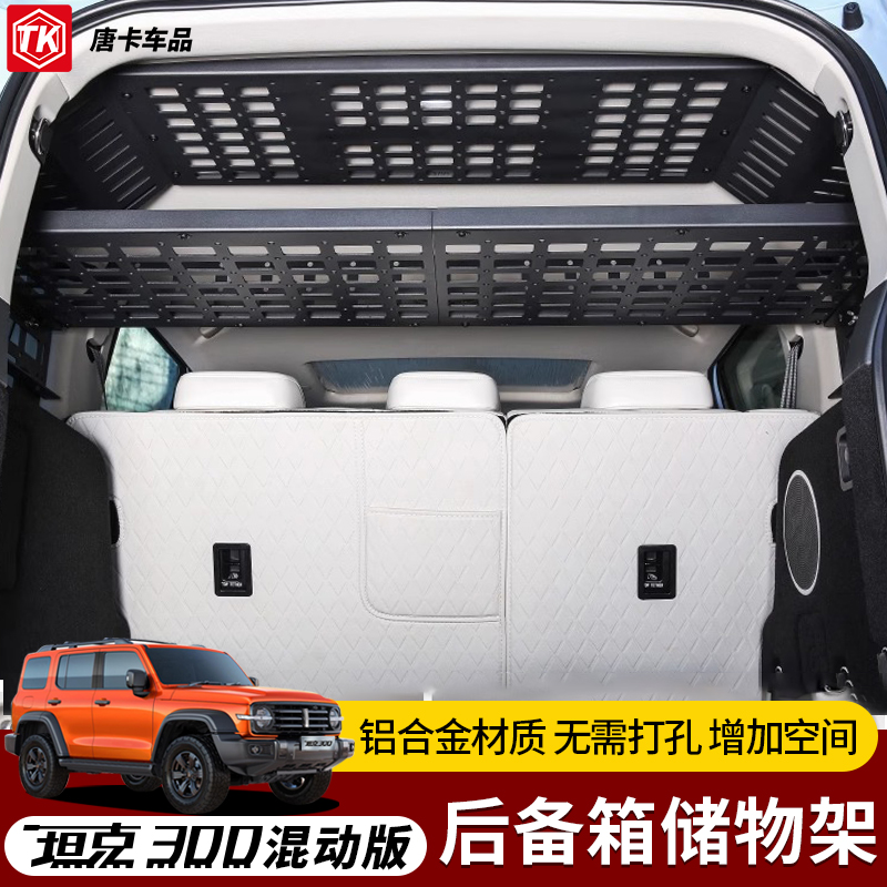 坦克300置物架螺丝固定后备箱