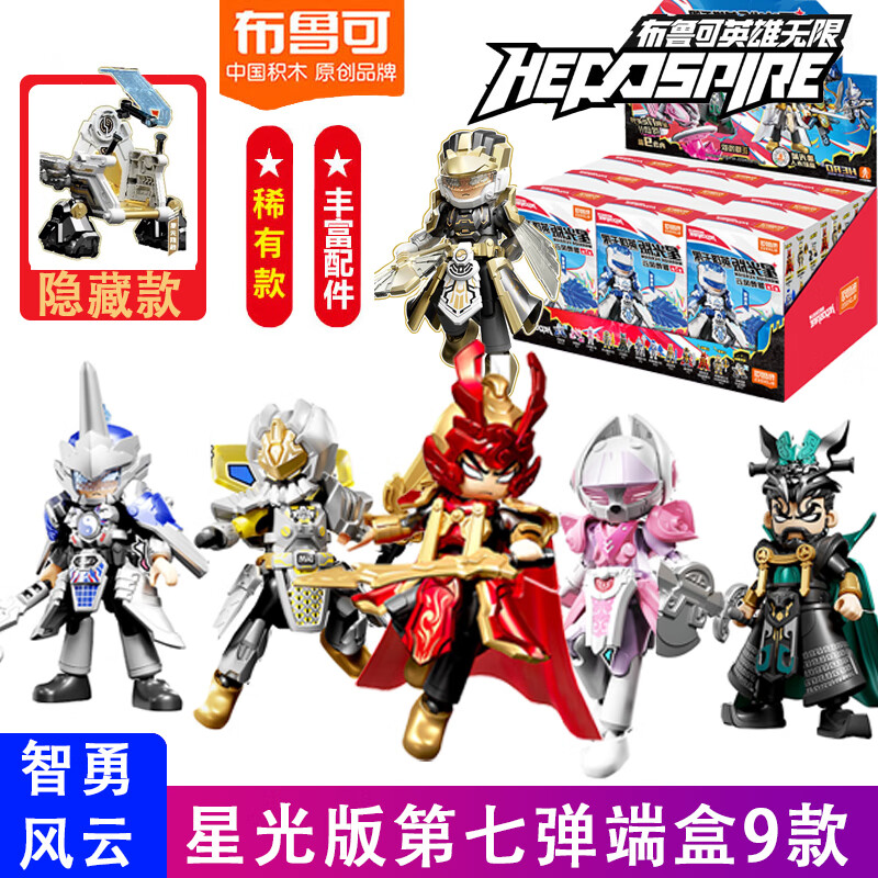 布鲁可积木英雄无限星光版第七弹