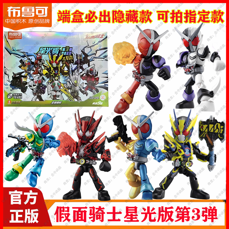 布鲁可假面骑士积木人星光版第三弹3代Q版口袋手办玩具盲盒正版男