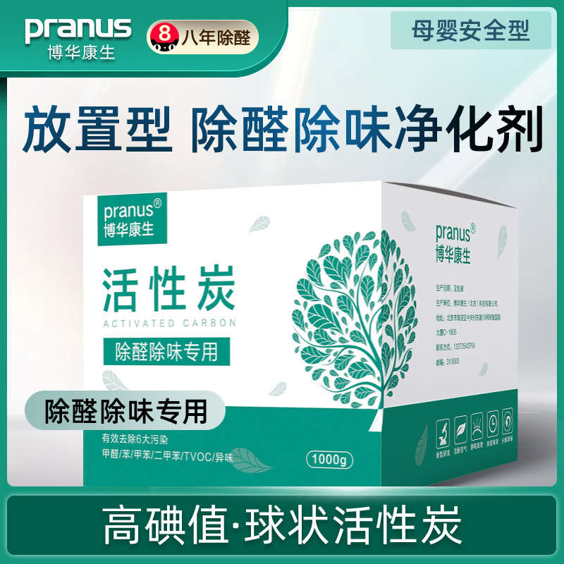 博華康生光觸媒甲醛清除劑活性炭家用去除甲醛新房味強力型竹炭包在類目 洗護清潔劑/衛生巾/紙/香薰, 室內除臭/芳香用品, 甲醛清除劑/甲醛測試, 甲醛清除劑中 - 來自Buy2taobao.com提供專業的淘寶代購服務