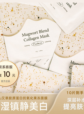 Audew艾草胶原蛋白布丁面膜果冻免洗面膜服帖补水细腻提亮抗氧化