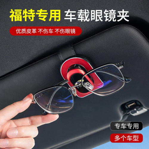 福特专用眼镜夹福特蒙迪欧福克斯翼虎翼博锐界遮阳板墨镜证件夹