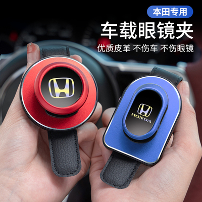 本田眼镜夹本田CRV缤智XRV歌诗图思域凌派遮阳板墨镜证件票据夹