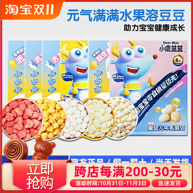 小鹿蓝蓝益生菌酸奶溶豆草莓味水果溶豆宝宝零食送6个月宝宝食谱属于什么档次？