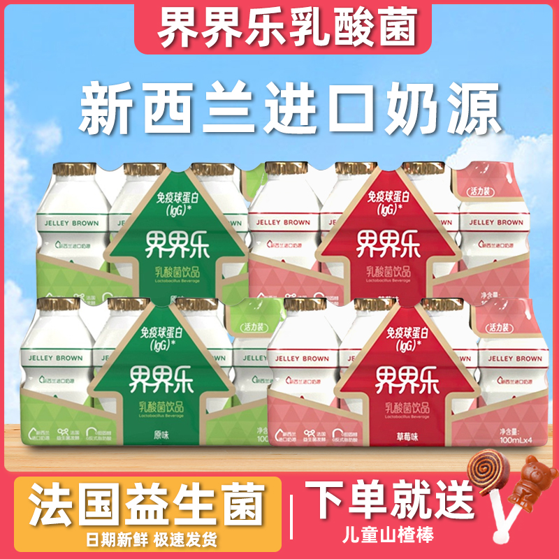 界界乐儿童乳酸菌酸奶风味饮料