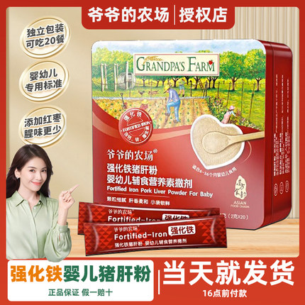 爷爷的农场宝宝儿童猪肝粉送婴幼儿辅食谱拌饭料红枣