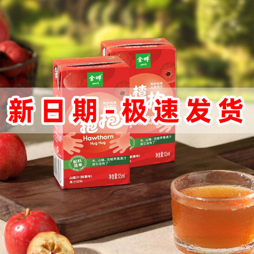 金晔山楂抱抱果汁饮料