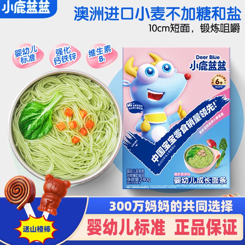 小鹿蓝蓝婴幼儿面条6个月宝宝辅食营养无添加蔬菜儿童短碎碎面条怎么样,好用不?