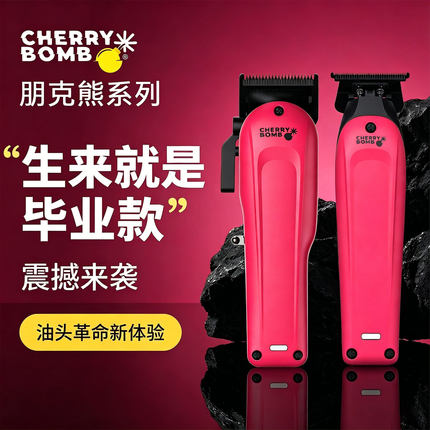 樱桃朋克熊电推剪粉色发廊理发店UD主推造型油头雕刻短尾熊理发器