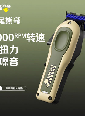 樱桃炸蛋短尾熊电推剪绿色油头推