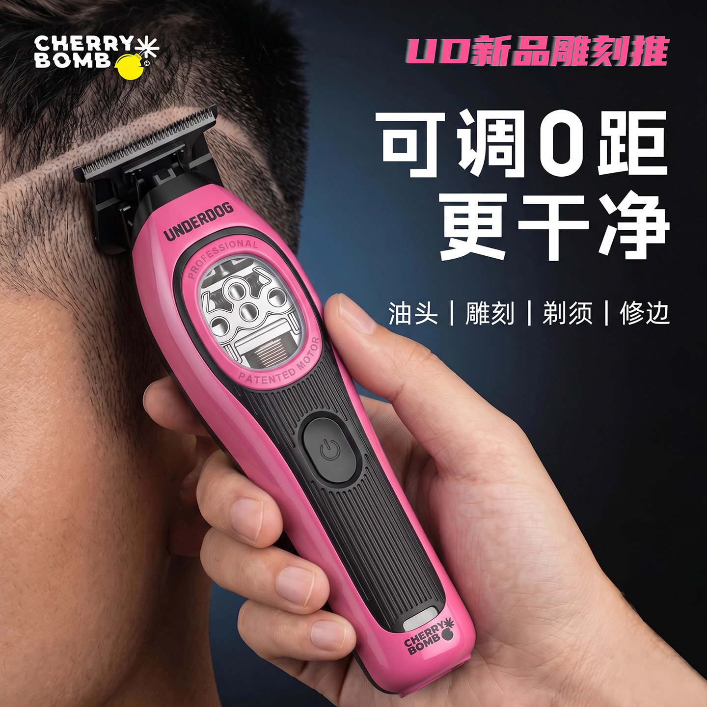 樱桃炸蛋UD推剪发廊专用理发器图片