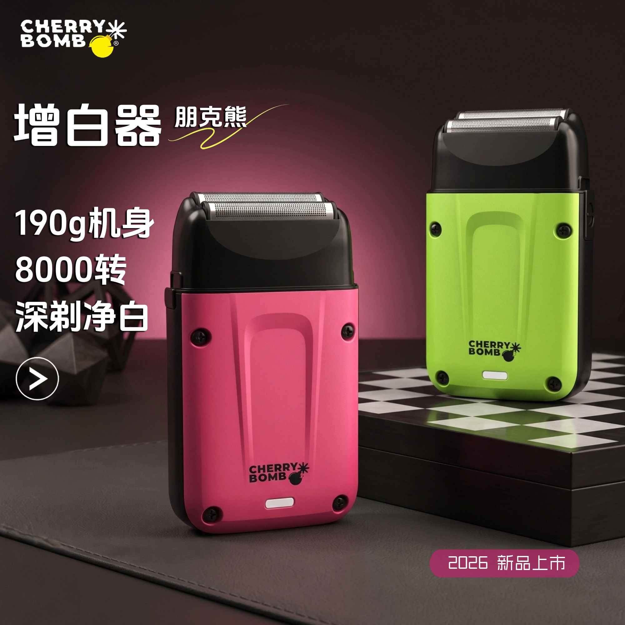 樱桃朋克熊增白器发型师美发推子专用发廊理发店油头刮胡刀剃须刀