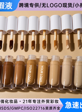 跨境遮瑕液无logo现货外贸彩妆遮瑕膏定制concealer遮斑遮瑕液