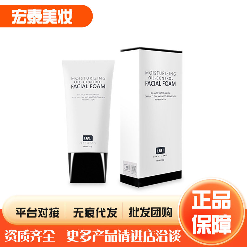 泰国UAU氨基酸洗面奶 深层清洁毛孔保湿温和洁面乳男女孕妇可用