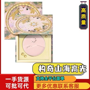 Girlcult构奇山海高光闪粉月亮海哑光膨胀色修容卧蚕提亮桃花源