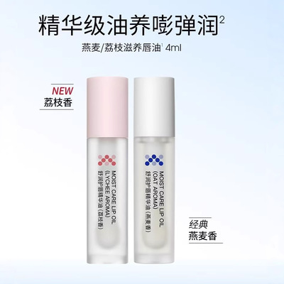 ddg燕麦荔枝唇油保湿滋润补水淡化唇纹去死皮唇部精华清香4ml