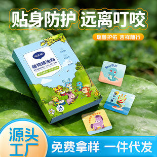 厂家批发植物精油贴 户外飞虫叮咬贴儿童叮叮卡通植物精油贴 夏季