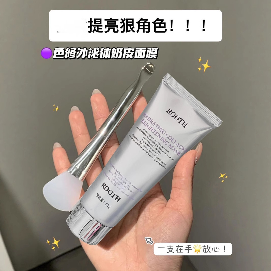 ROOTH水润焕亮胶原蛋白面膜撕拉提亮滋润补水保湿润奶皮面膜代发