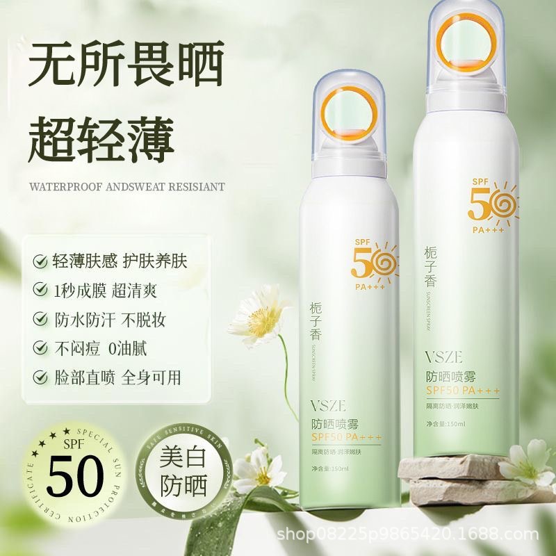 VSZE小光圈防晒喷雾全身隔离防紫外线女士防晒霜乳PA50+++
