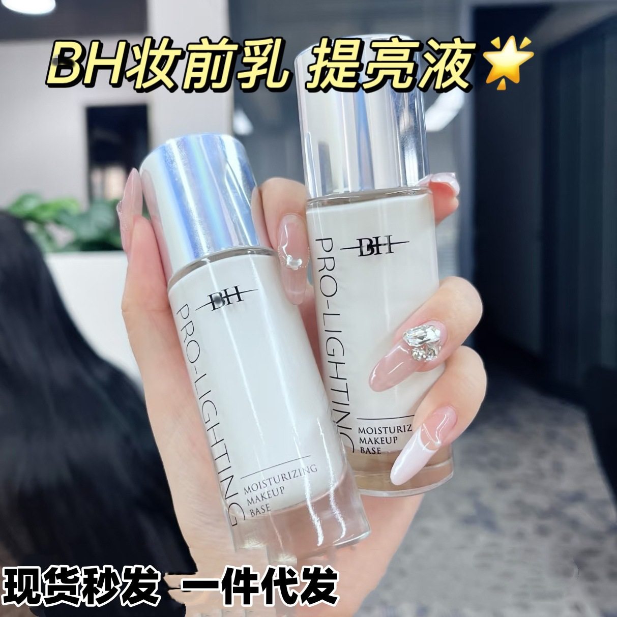 BH妆前乳隔离霜保湿滋润控油不脱妆隐形毛孔提亮干油皮女一件代发