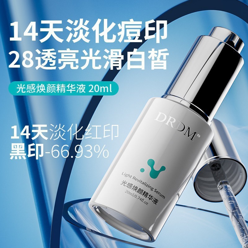 DRDM烟酰胺精华红黑痘印痘肌调理舒缓褪红