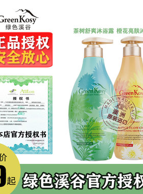 澳洲进口绿色溪谷橙花茶树沐浴露保湿滋润清爽装深层清洁孕妇儿童