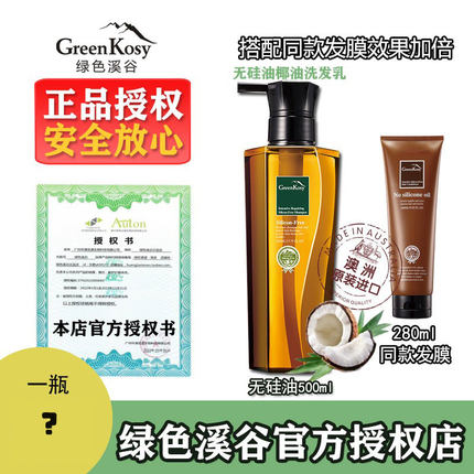澳洲进口绿色溪谷无硅油洗发水去屑控油止痒滋润顺滑椰油孕妇可用