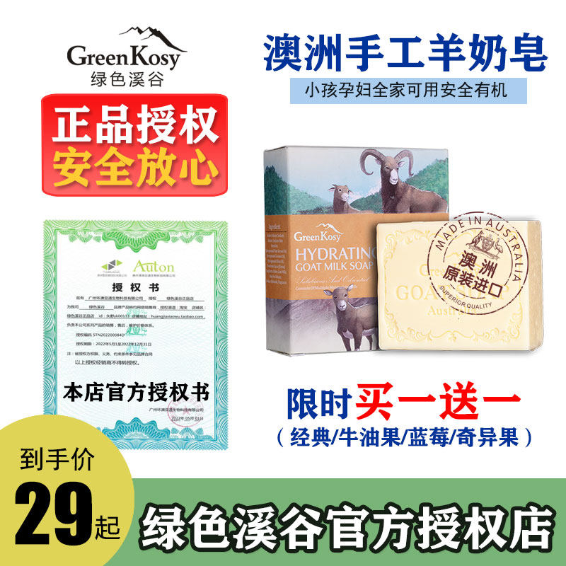 澳洲绿色溪谷手工羊奶皂洗手洗脸洁面全身香味持久沐浴goat香皂