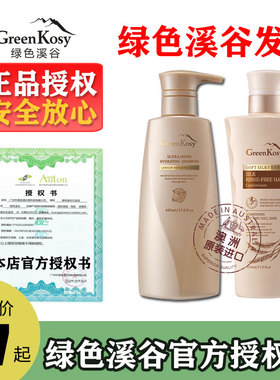 澳洲GreenKosy 绿色溪谷凝脂滋养修复不免洗发膜护发素润发乳