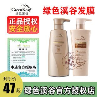 澳洲GreenKosy 绿色溪谷凝脂滋养修复不免洗发膜护发素润发乳