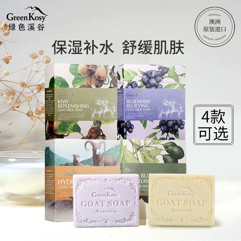 澳洲绿色溪谷手工羊奶皂洗手洗脸洁面全身香味持久沐浴goat香皂属于什么档次？