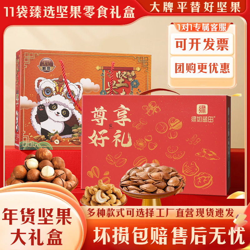 年货坚果礼盒每日坚果独立小包装混合纯坚果核桃腰果坚果大礼包