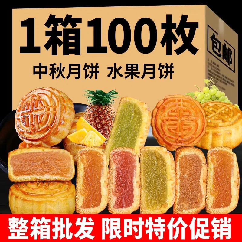 5斤广式水果月饼100枚哈密瓜凤梨荔枝水果味馅料中秋小月饼散装