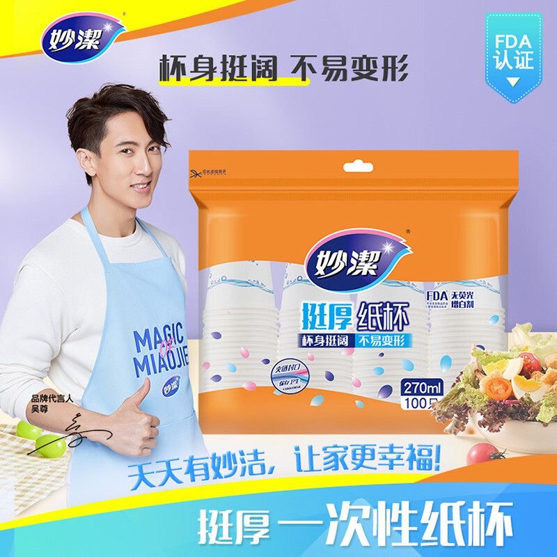 妙洁100只大号纸杯不渗漏