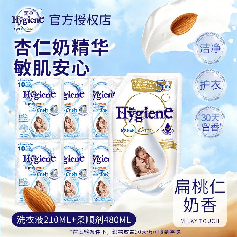 喜净浓缩柔顺剂洗衣液扁桃仁奶香柔顺剂温和护衣去皱留香温和图片