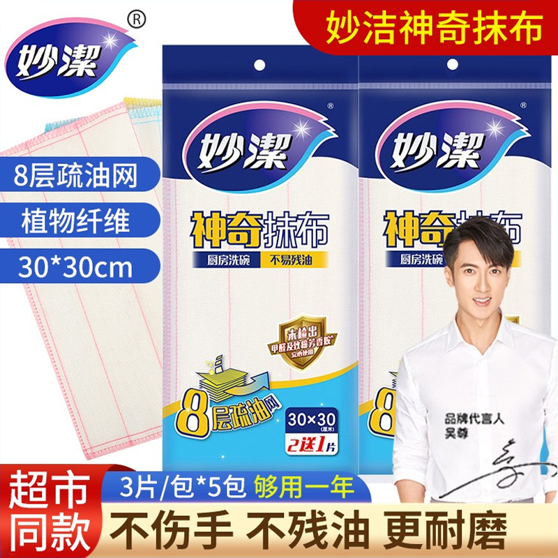 妙洁洗碗布家用不沾油抹布去油两用吸水加厚8层神奇洗碗布洗碗巾