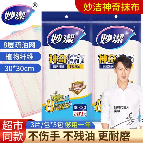 妙洁洗碗布家用不沾油抹布去油两用吸水加厚8层神奇洗碗布洗碗巾