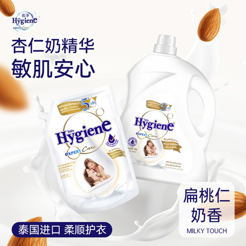 喜净hygiene扁桃仁奶香衣物柔顺剂泰国进口持久留香防静电温和