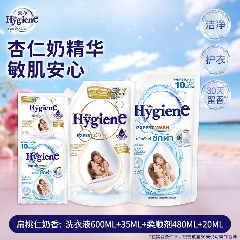 喜净洗衣液柔顺剂清新扁桃仁奶香温和护衣家用学生宿舍持久留香图片