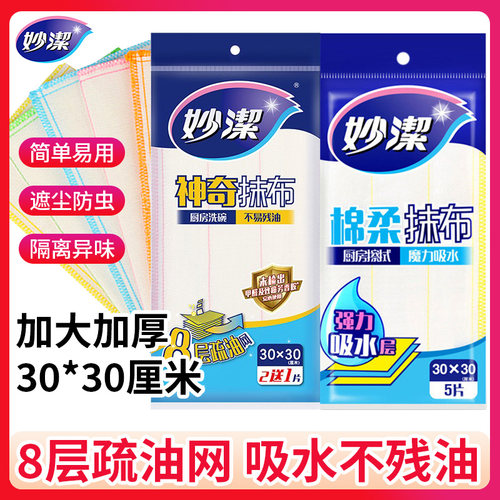 妙洁棉柔抹布非一次性洗碗布